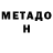 Метадон кристалл Varvara Chudova